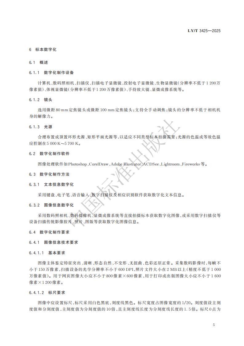 LY-T 3425-2025 林草有害生物标本制作与保藏规范_11.jpg