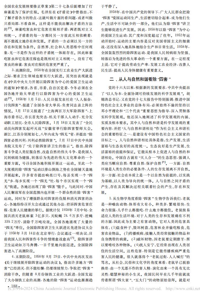 从人与自然和谐的视角看除&ldquo;四害&rdquo;运动_02.jpg
