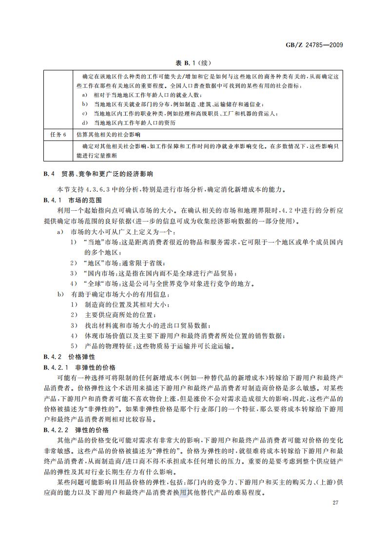 GB-Z 24785-2009 化学品限制的社会经济分析指南_29.jpg