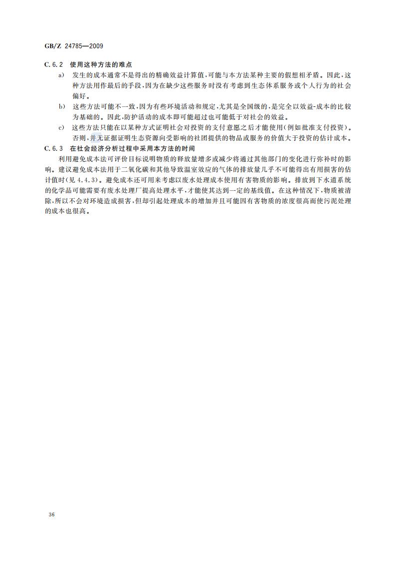 GB-Z 24785-2009 化学品限制的社会经济分析指南_38.jpg
