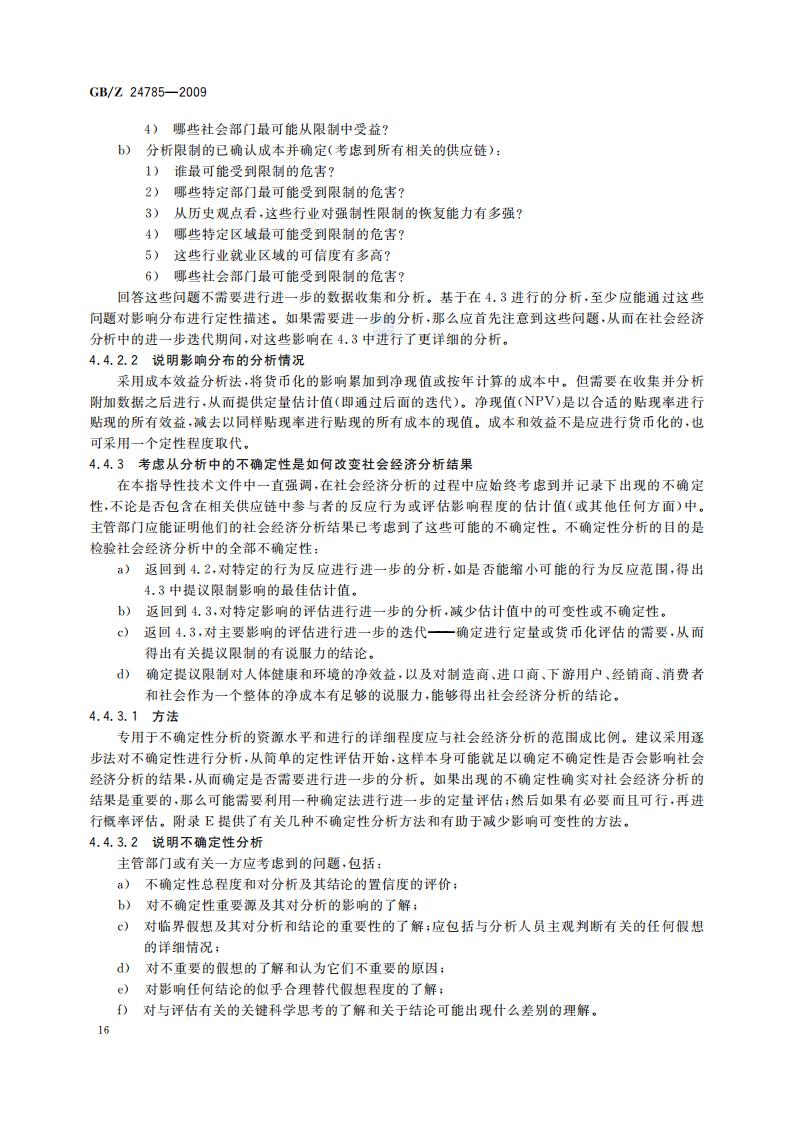 GB-Z 24785-2009 化学品限制的社会经济分析指南_18.jpg