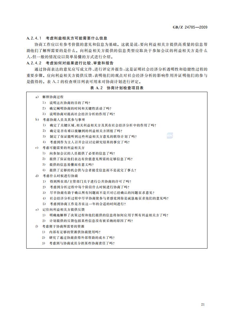 GB-Z 24785-2009 化学品限制的社会经济分析指南_23.jpg