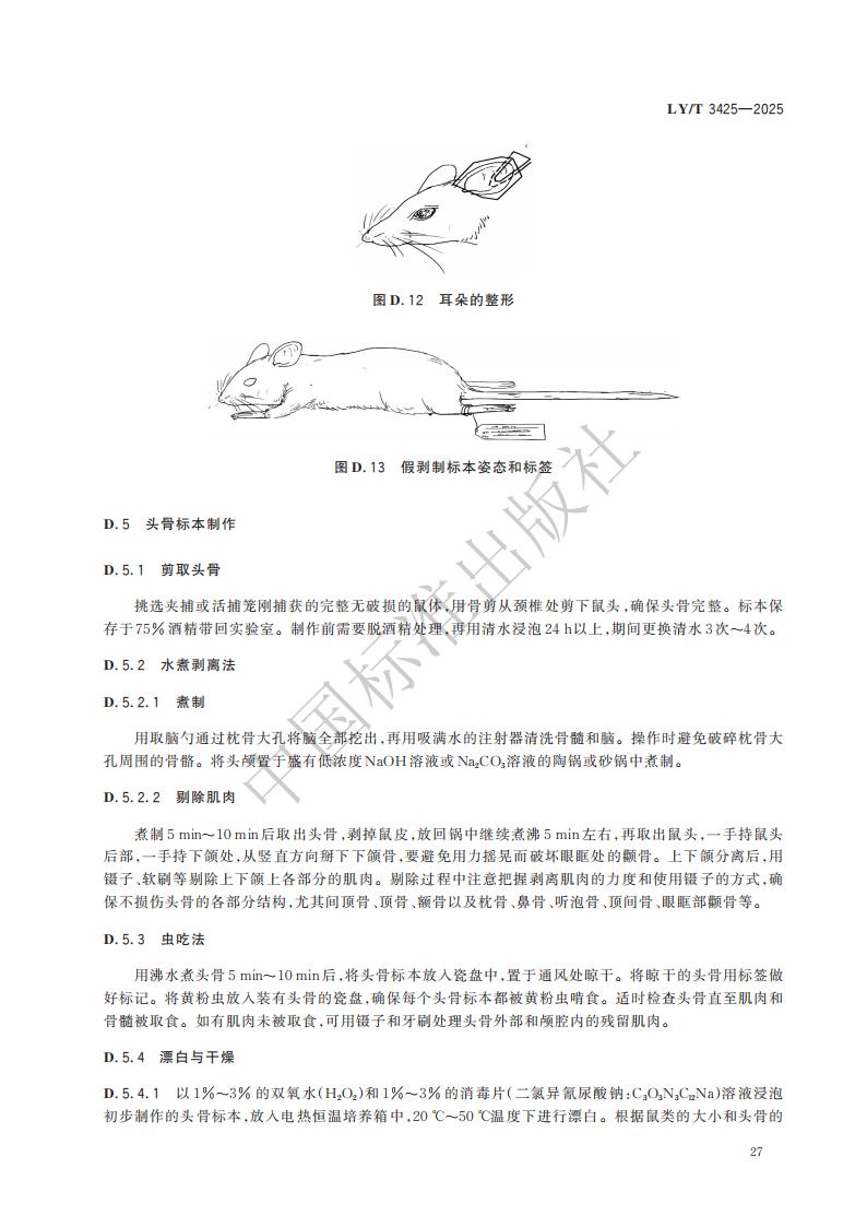 LY-T 3425-2025 林草有害生物标本制作与保藏规范_33.jpg