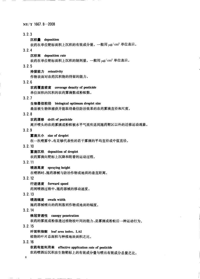 NY-T 1667.8-2008 农药登记管理术语 第8部分：农药应用_08.jpg