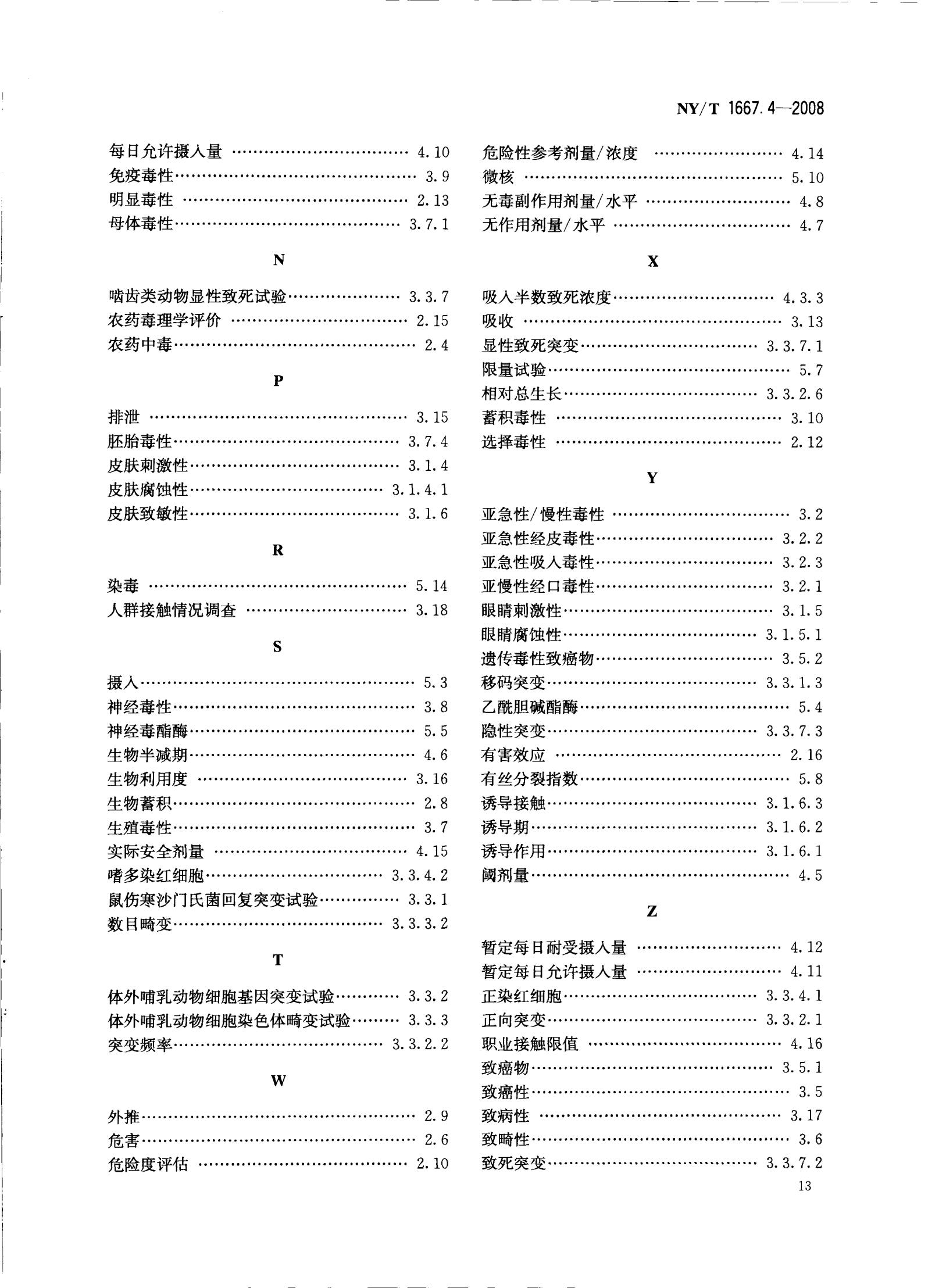 NY-T 1667.4-2008 农药登记管理术语 第4部分：农药毒理_15.jpg