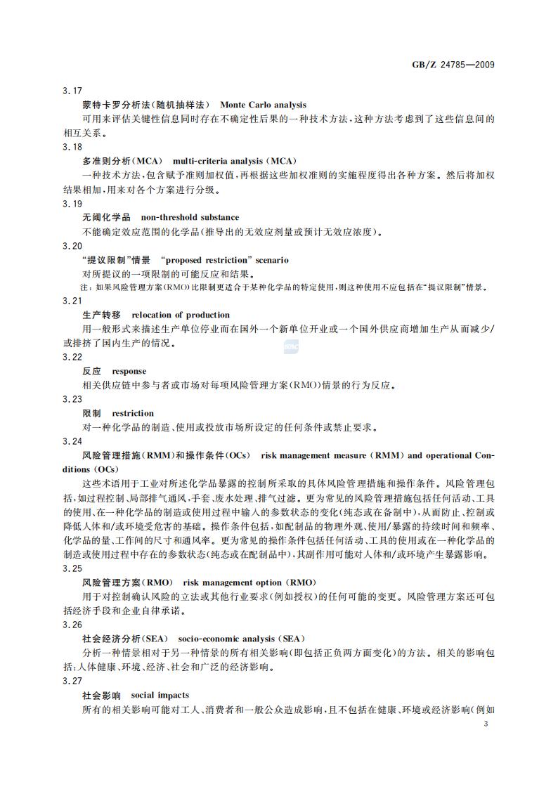 GB-Z 24785-2009 化学品限制的社会经济分析指南_05.jpg