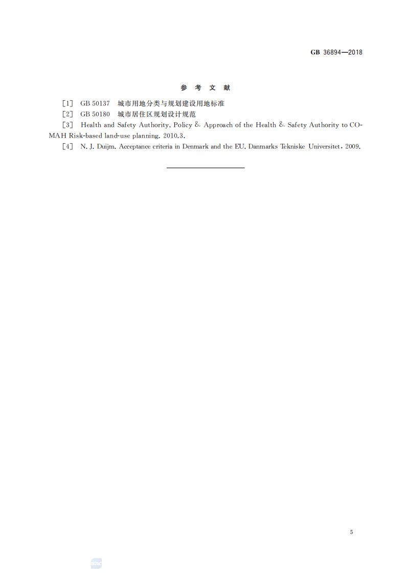 GB 36894-2018 危险化学品生产装置和储存设施风险基准_07.jpg