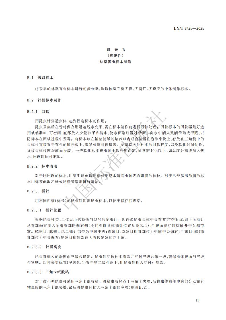 LY-T 3425-2025 林草有害生物标本制作与保藏规范_17.jpg