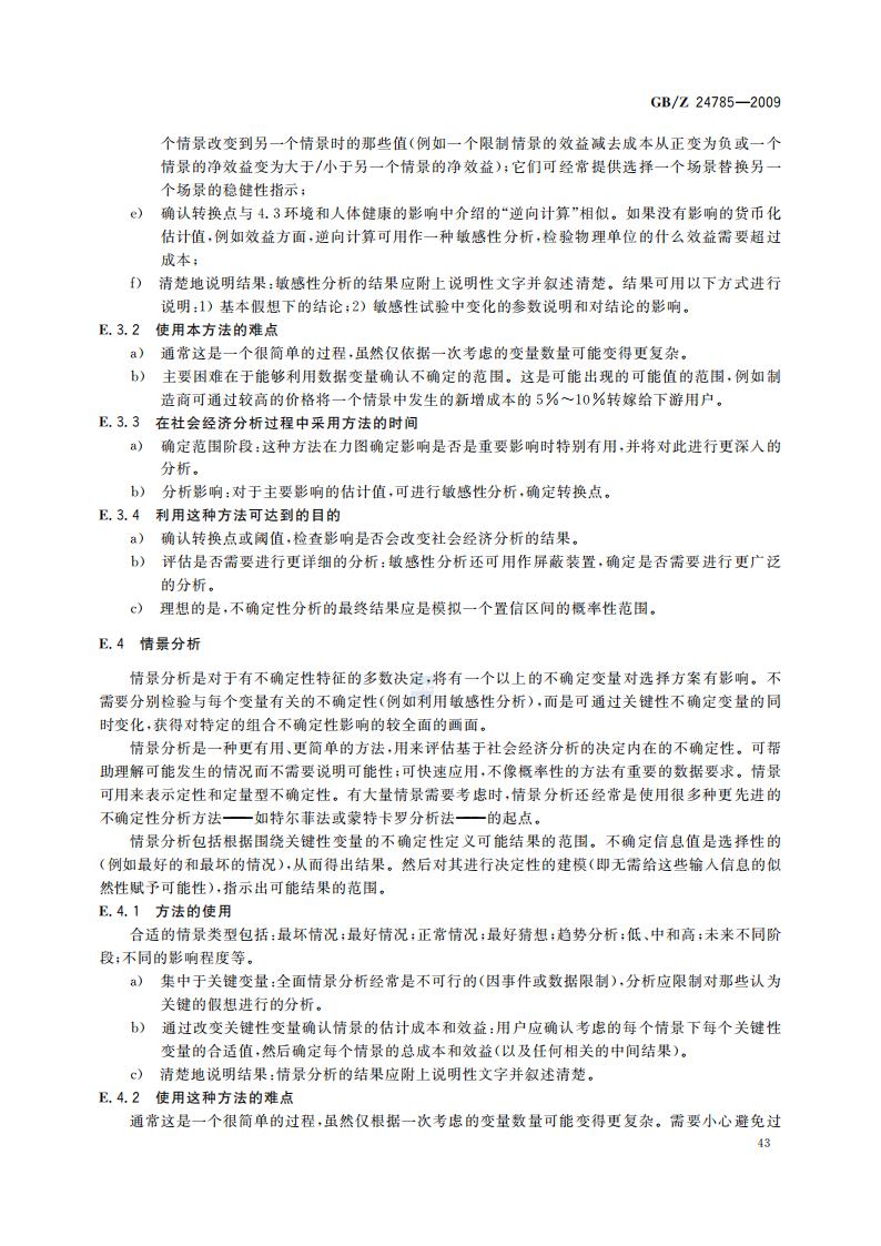GB-Z 24785-2009 化学品限制的社会经济分析指南_45.jpg