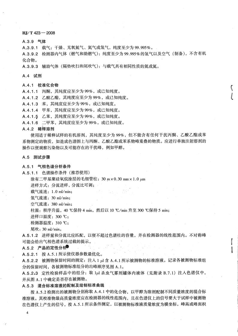 HJ T423-2008 环境标志产品技术要求 杀虫气雾剂(代替HJBZ 20-1997)_08.jpg