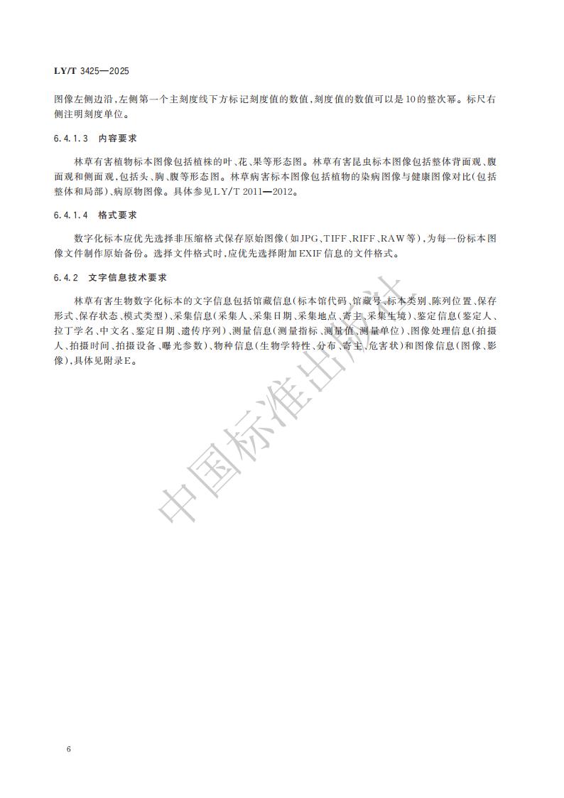 LY-T 3425-2025 林草有害生物标本制作与保藏规范_12.jpg