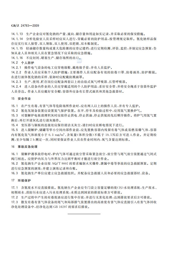 GB-Z 24783-2009 氰化钠安全规程_10.jpg
