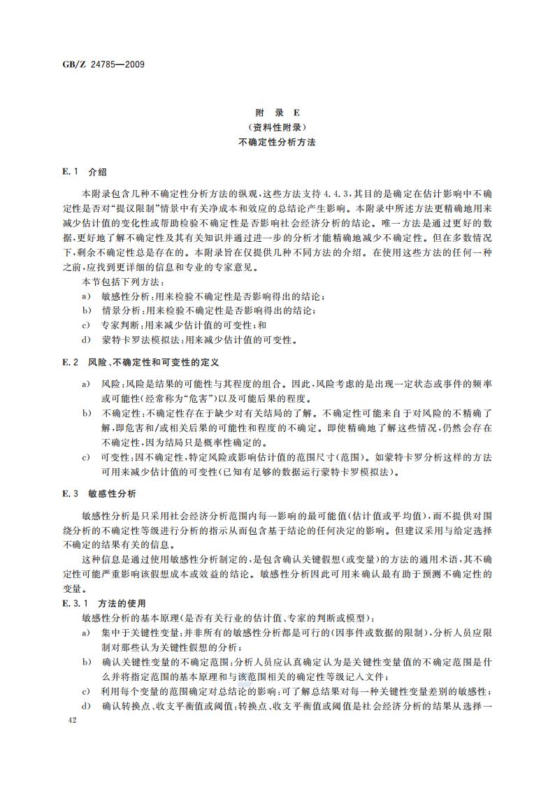 GB-Z 24785-2009 化学品限制的社会经济分析指南_44.jpg