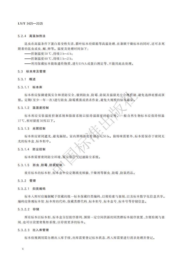 LY-T 3425-2025 林草有害生物标本制作与保藏规范_10.jpg