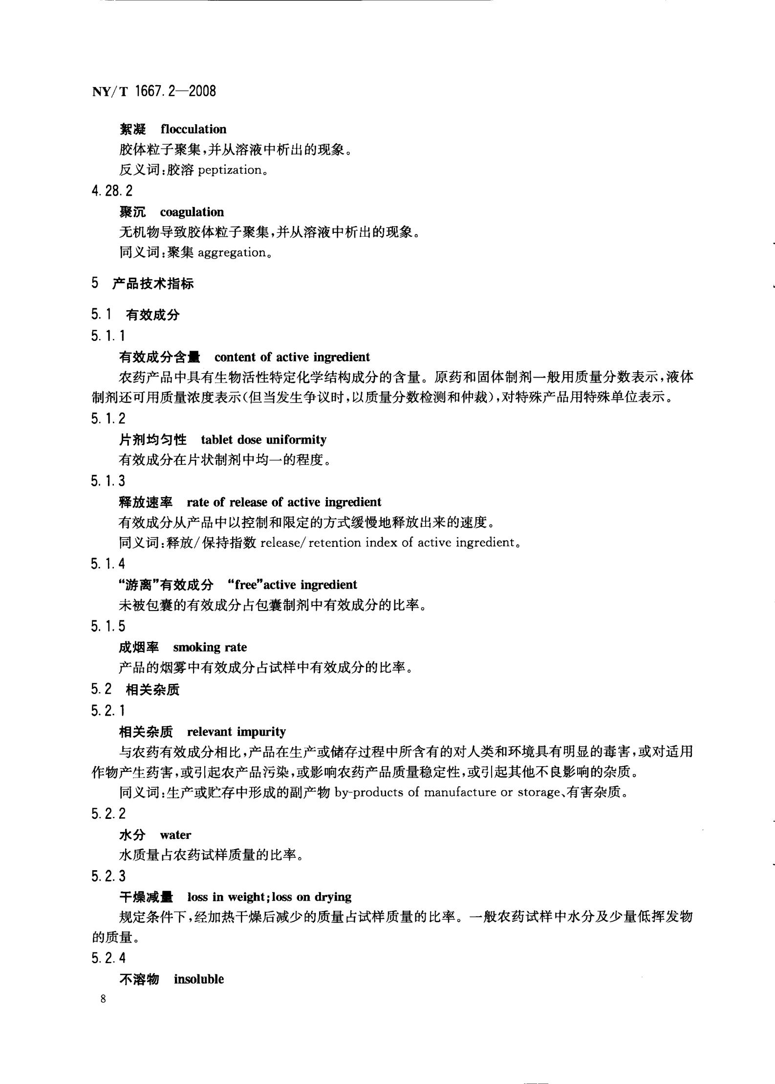 NY-T 1667.2-2008 农药登记管理术语 第2部分：产品化学_10.jpg
