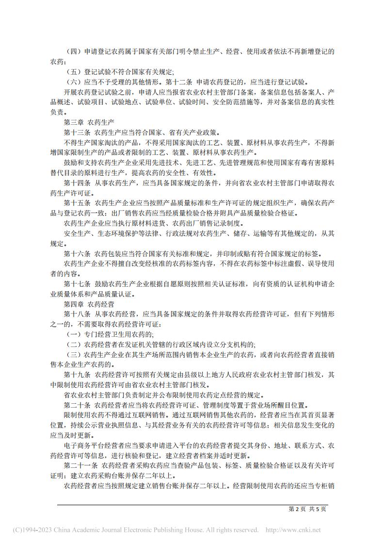 四川省农药管理条例_02.jpg