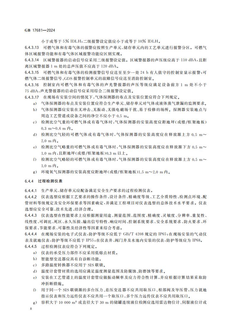 GB 17681-2024 危险化学品重大危险源安全监控技术规范_14.jpg