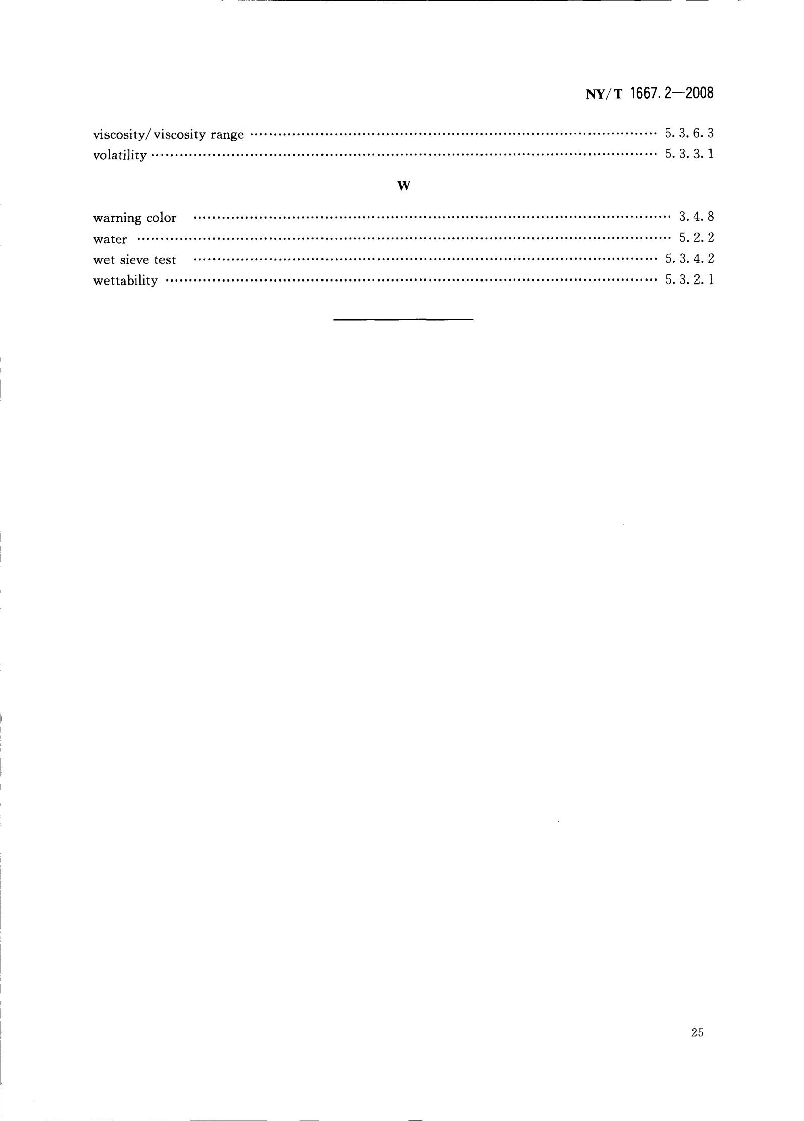 NY-T 1667.2-2008 农药登记管理术语 第2部分：产品化学_27.jpg