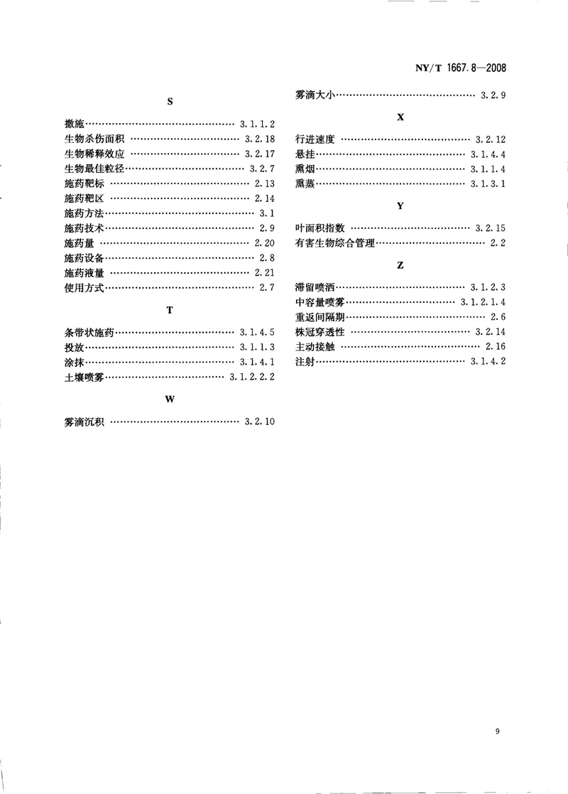 NY-T 1667.8-2008 农药登记管理术语 第8部分：农药应用_11.jpg