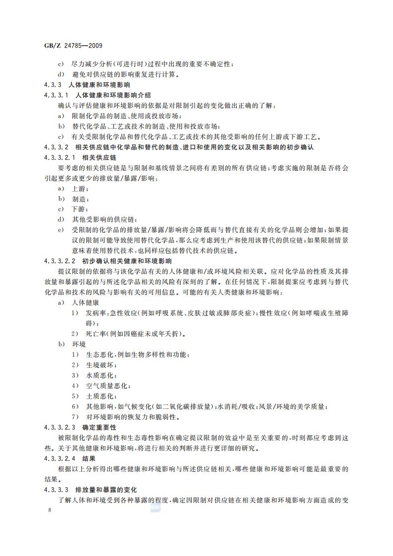 GB-Z 24785-2009 化学品限制的社会经济分析指南_10.jpg