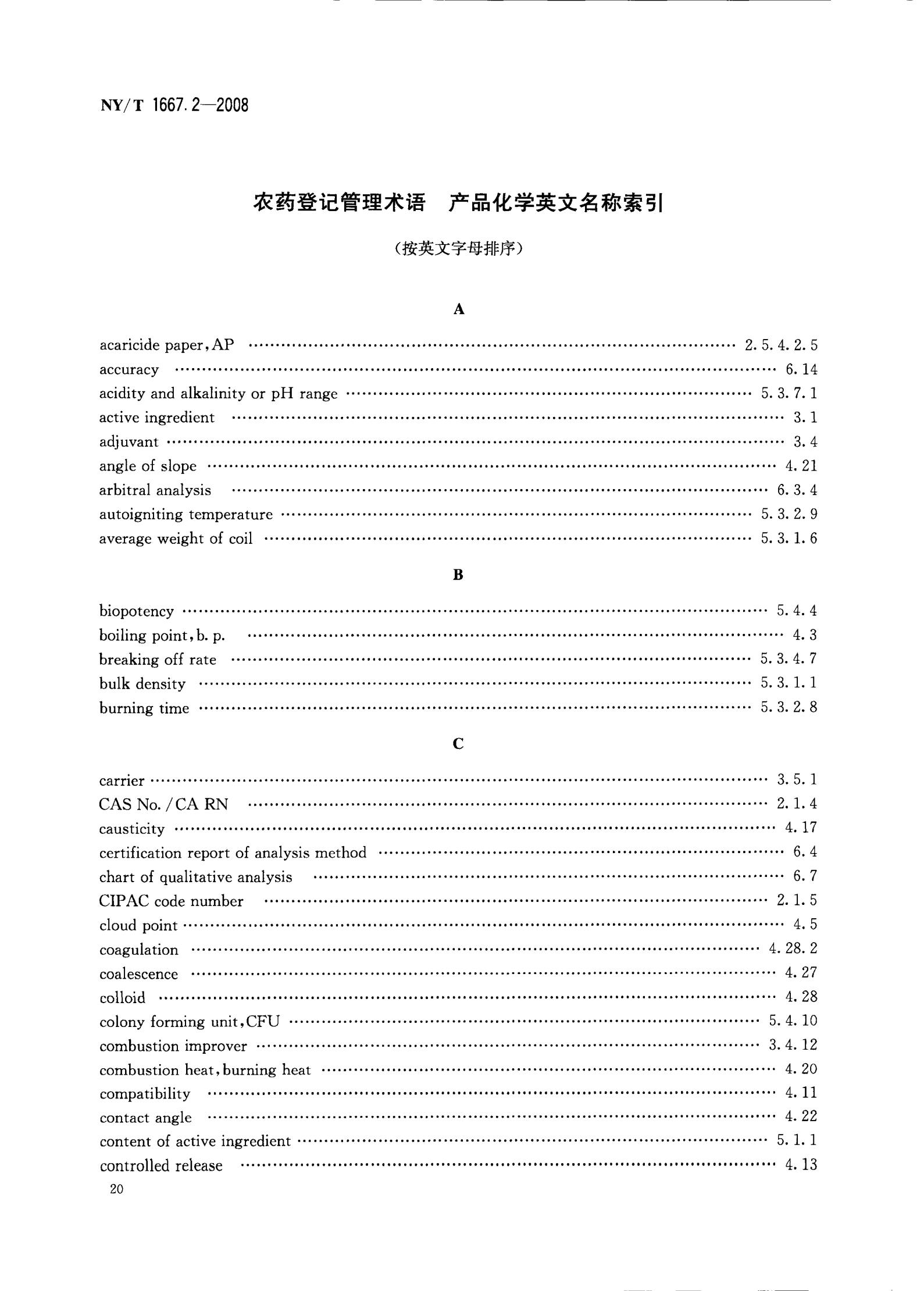 NY-T 1667.2-2008 农药登记管理术语 第2部分：产品化学_22.jpg