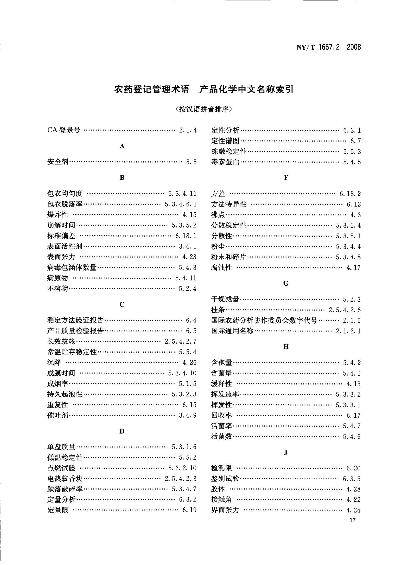 NY-T 1667.2-2008 农药登记管理术语 第2部分：产品化学_19.jpg