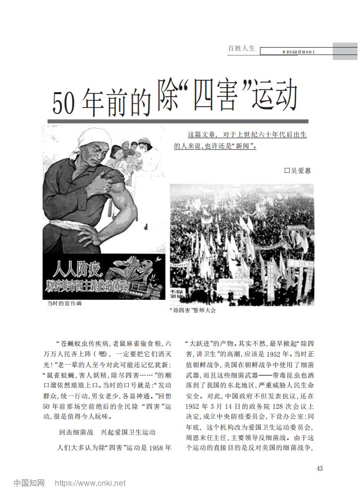 50年前的除&ldquo;四害&rdquo;运动_01.jpg
