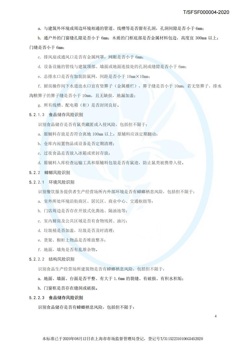 TSFSF--000004 --2020餐饮业有害生物风险管理指南_07.jpg