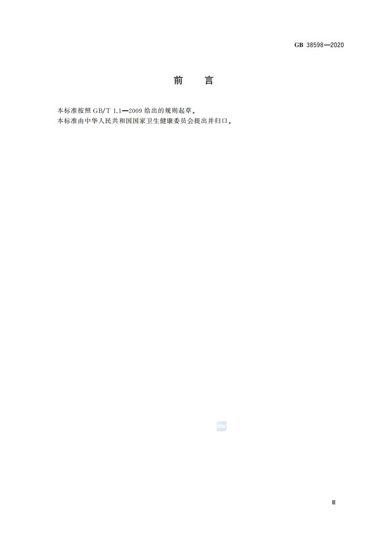 GB 38598-2020 消毒产品标签说明书通用要求_05.jpg