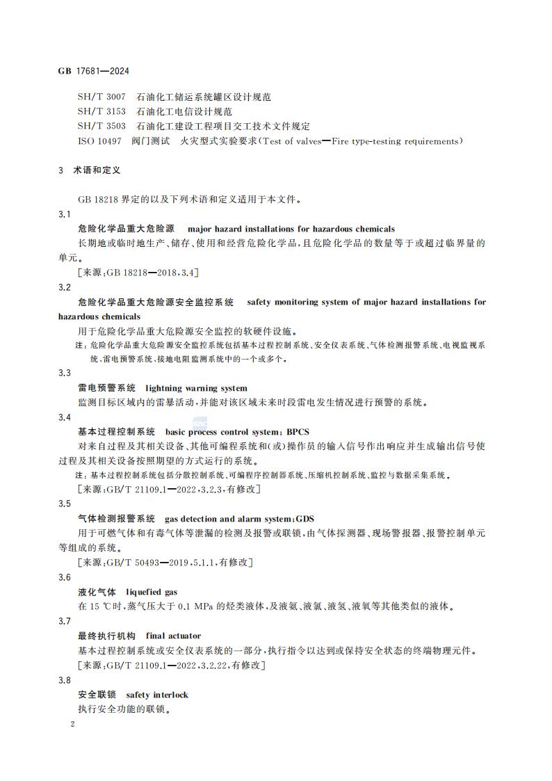 GB 17681-2024 危险化学品重大危险源安全监控技术规范_08.jpg