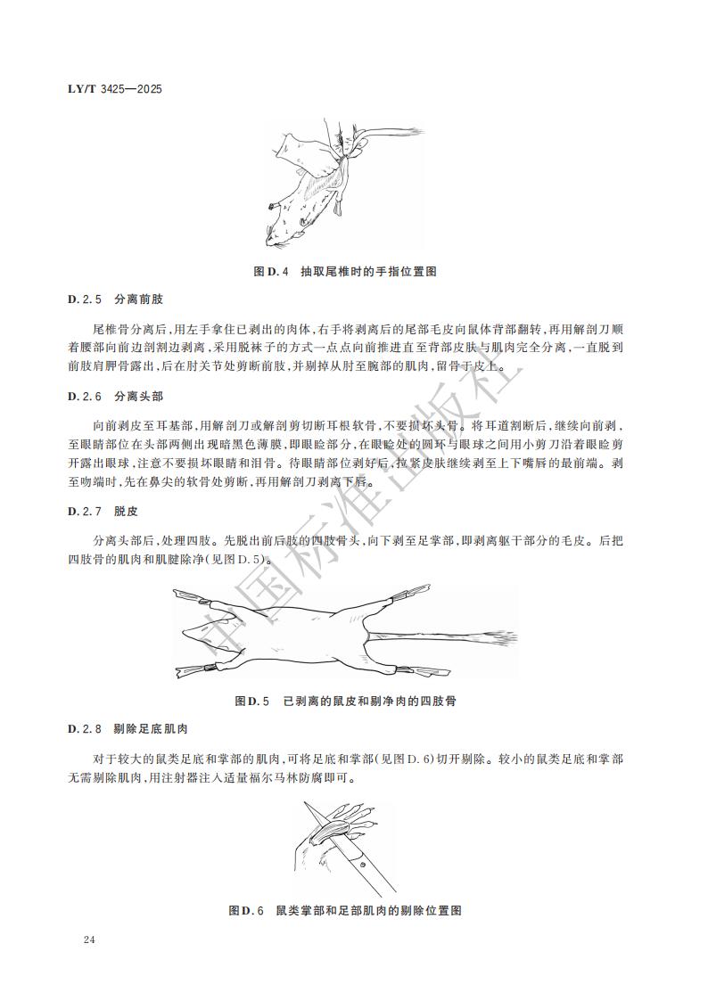 LY-T 3425-2025 林草有害生物标本制作与保藏规范_30.jpg