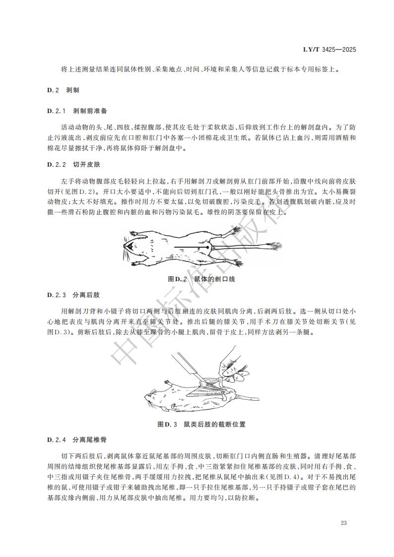LY-T 3425-2025 林草有害生物标本制作与保藏规范_29.jpg