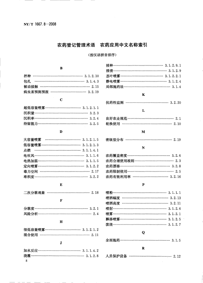 NY-T 1667.8-2008 农药登记管理术语 第8部分：农药应用_10.jpg