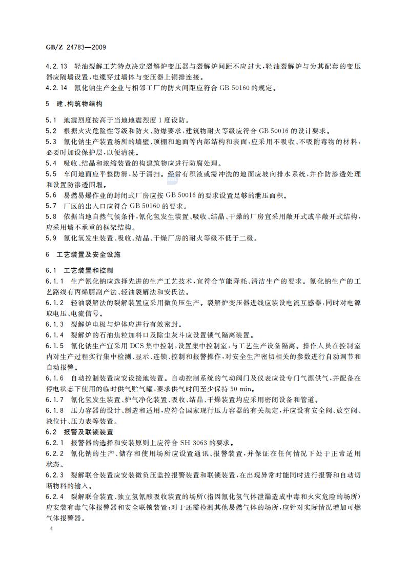 GB-Z 24783-2009 氰化钠安全规程_06.jpg