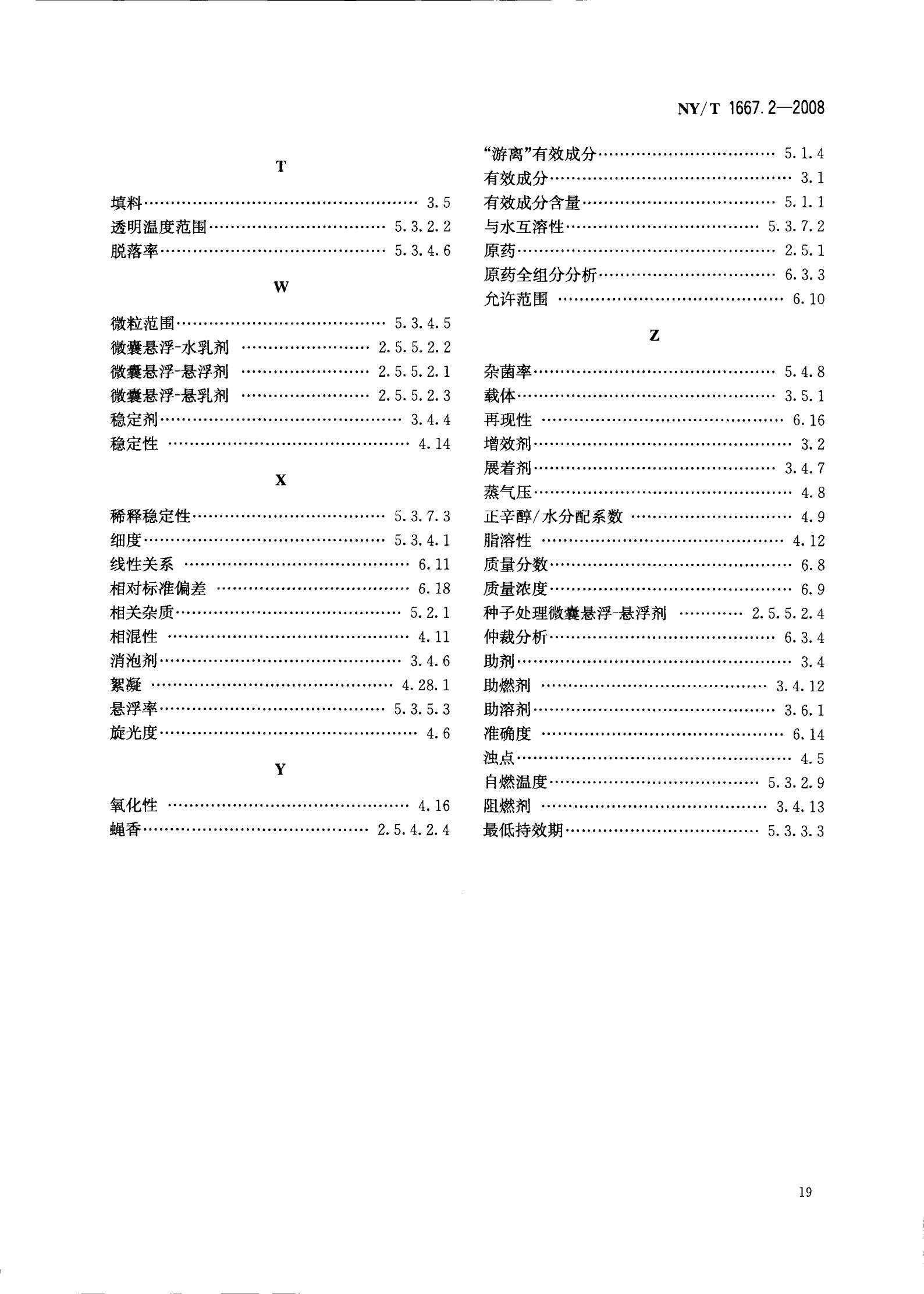 NY-T 1667.2-2008 农药登记管理术语 第2部分：产品化学_21.jpg