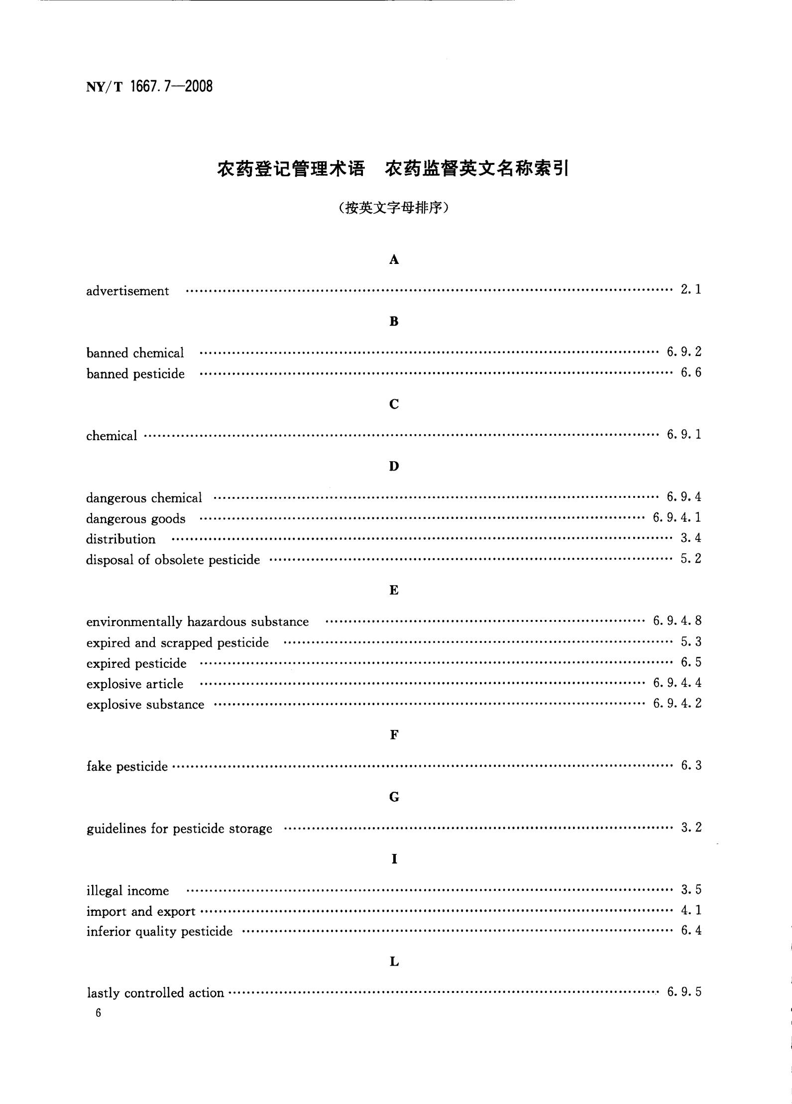 NY-T 1667.7-2008 农药登记管理术语 第7部分：农药监督_08.jpg