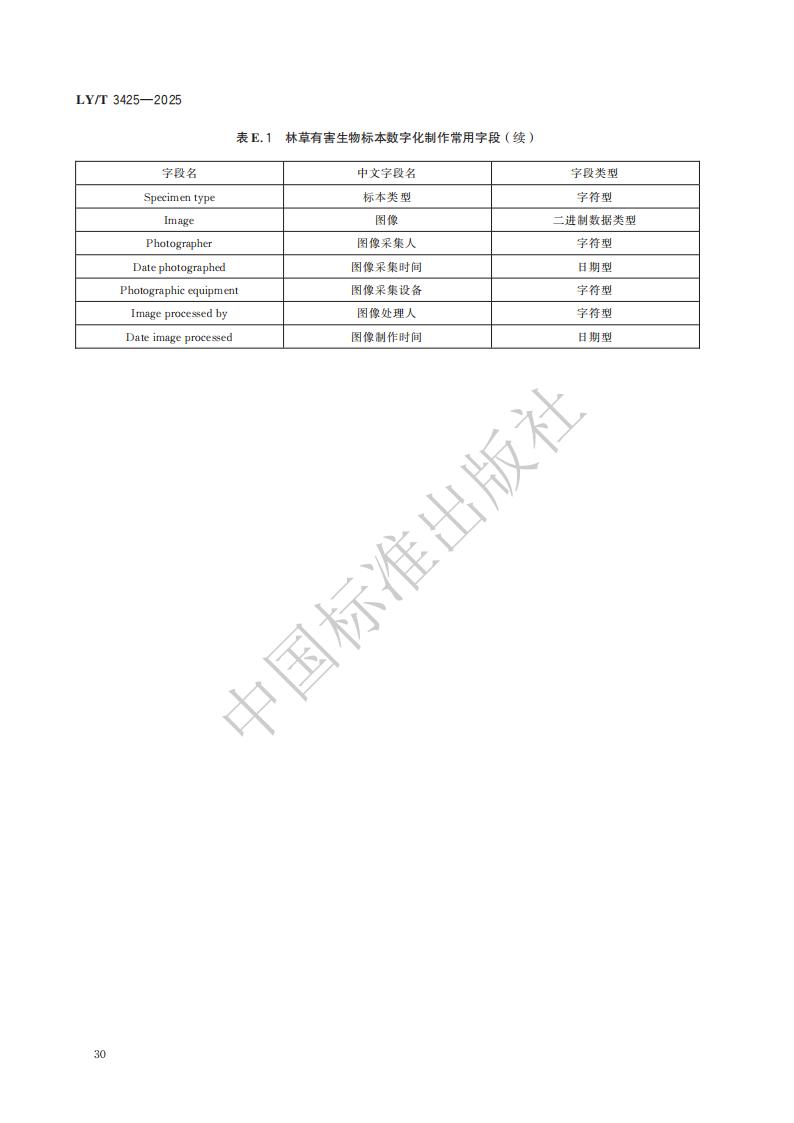 LY-T 3425-2025 林草有害生物标本制作与保藏规范_36.jpg