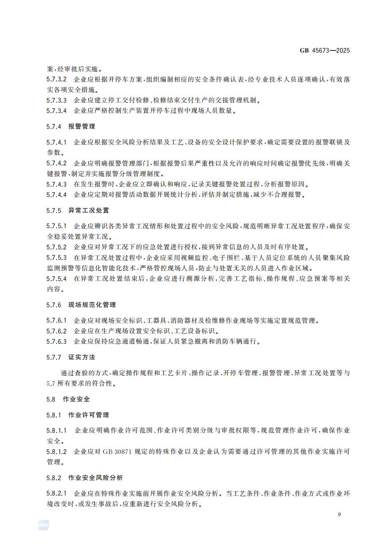 GB 45673-2025 危险化学品企业安全生产标准化通用规范_15.jpg