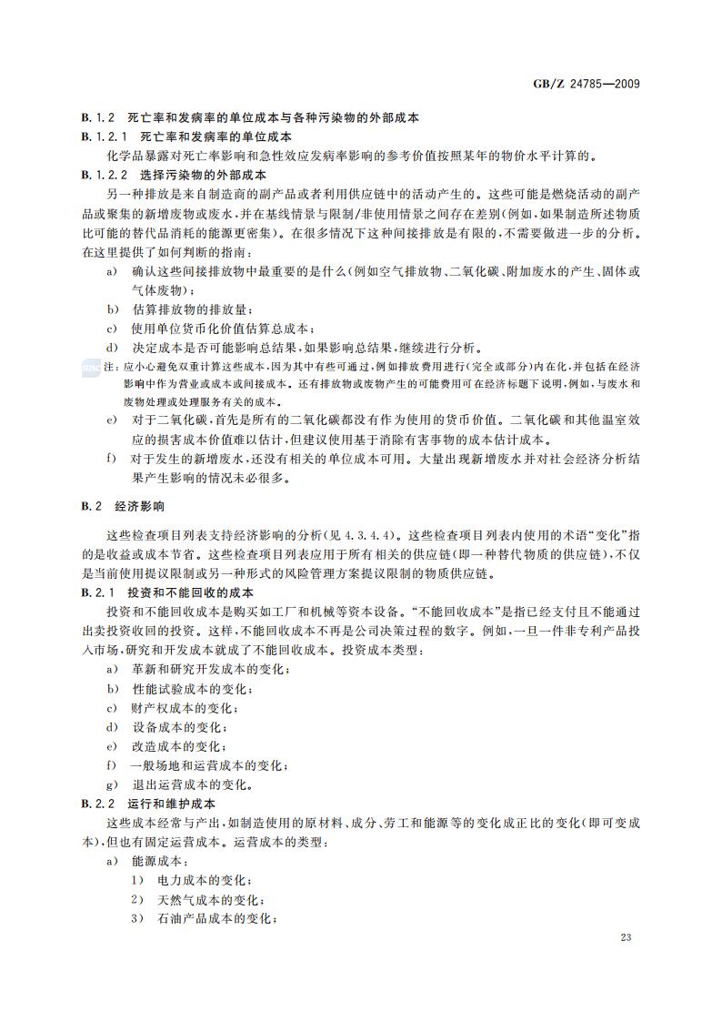 GB-Z 24785-2009 化学品限制的社会经济分析指南_25.jpg