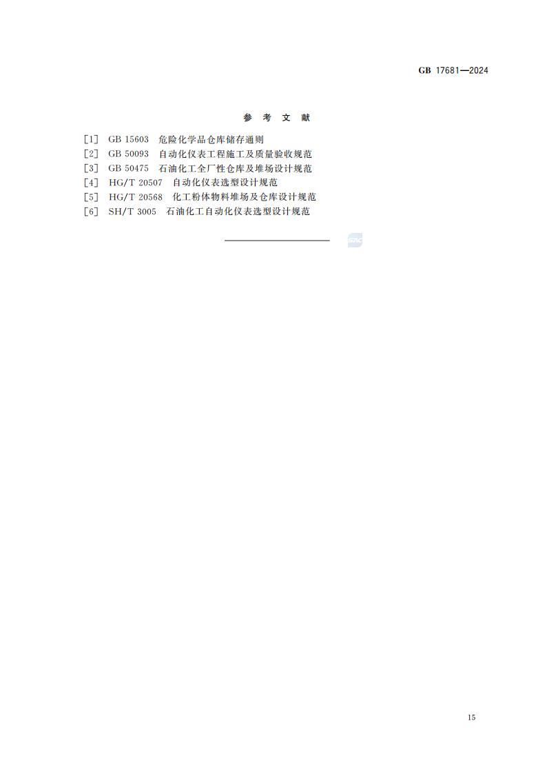 GB 17681-2024 危险化学品重大危险源安全监控技术规范_21.jpg