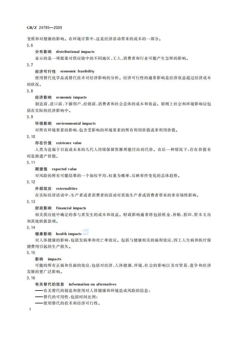 GB-Z 24785-2009 化学品限制的社会经济分析指南_04.jpg