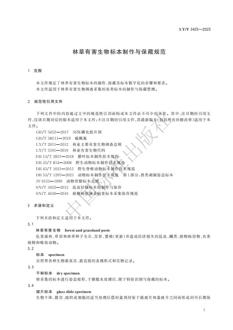 LY-T 3425-2025 林草有害生物标本制作与保藏规范_07.jpg