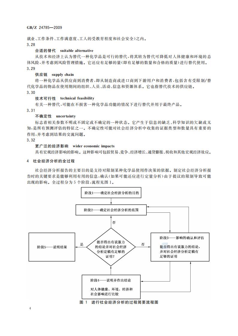 GB-Z 24785-2009 化学品限制的社会经济分析指南_06.jpg