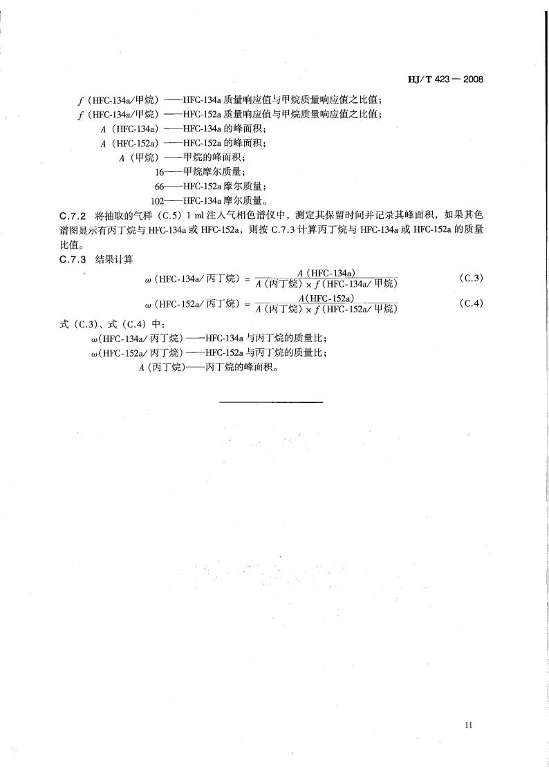 HJ T423-2008 环境标志产品技术要求 杀虫气雾剂(代替HJBZ 20-1997)_15.jpg