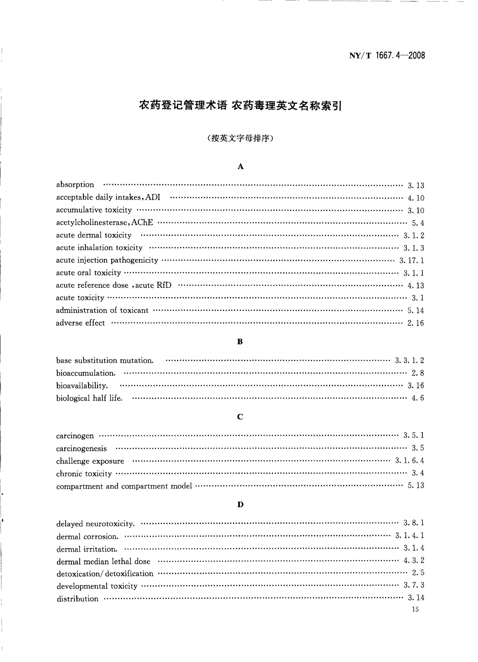 NY-T 1667.4-2008 农药登记管理术语 第4部分：农药毒理_17.jpg