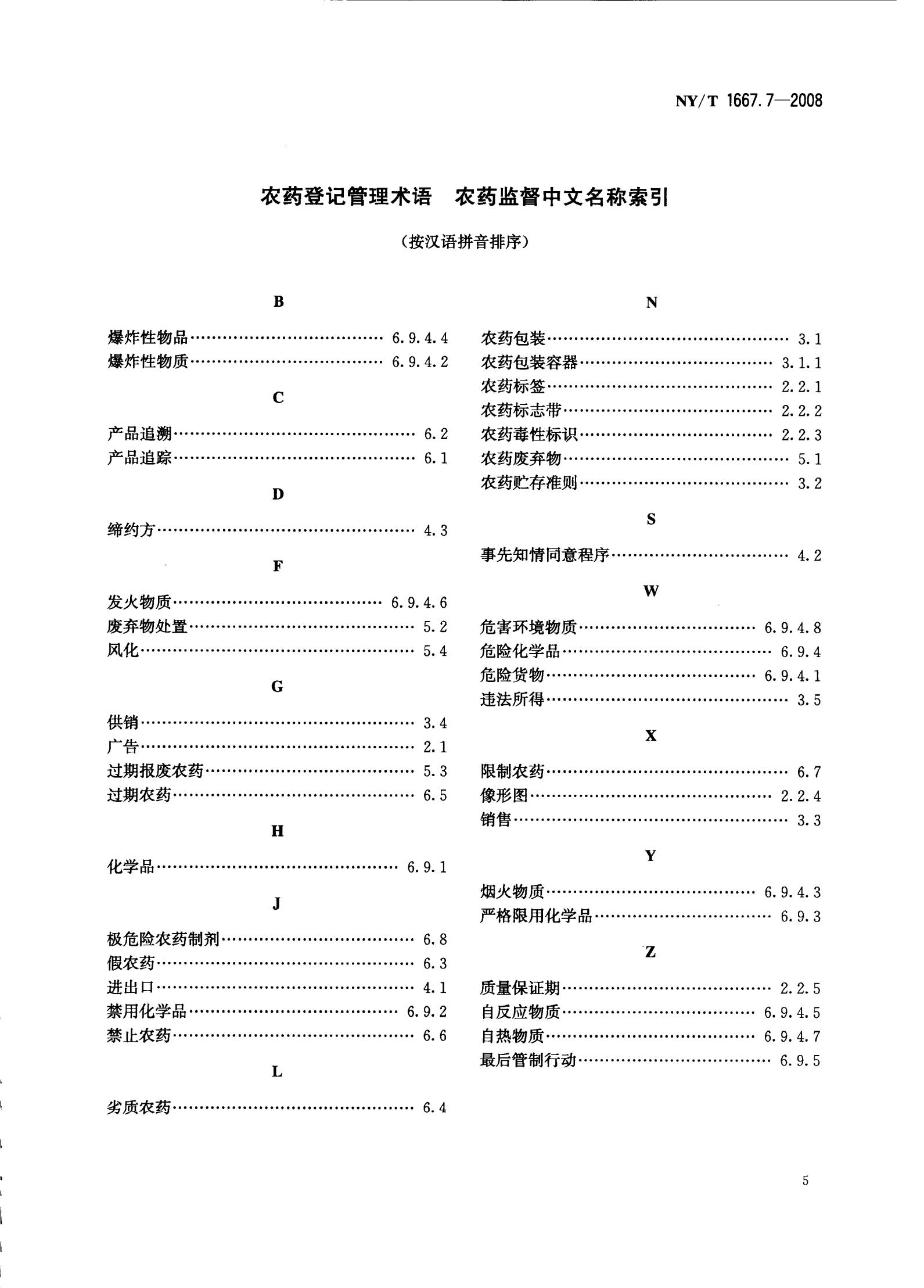 NY-T 1667.7-2008 农药登记管理术语 第7部分：农药监督_07.jpg