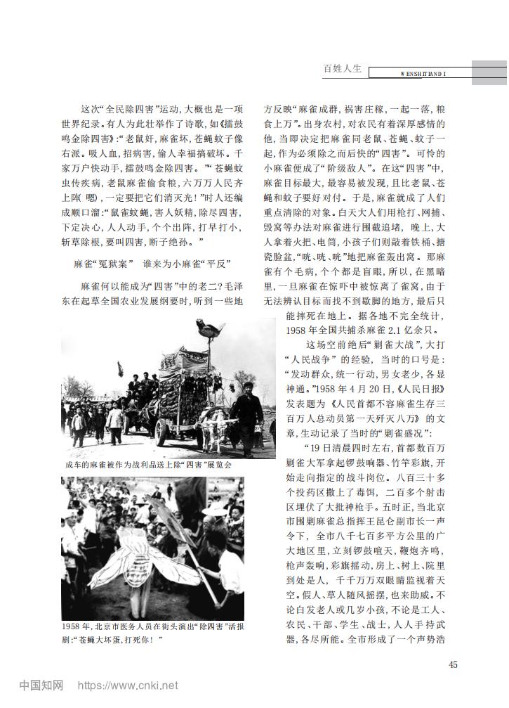 50年前的除&ldquo;四害&rdquo;运动_03.jpg