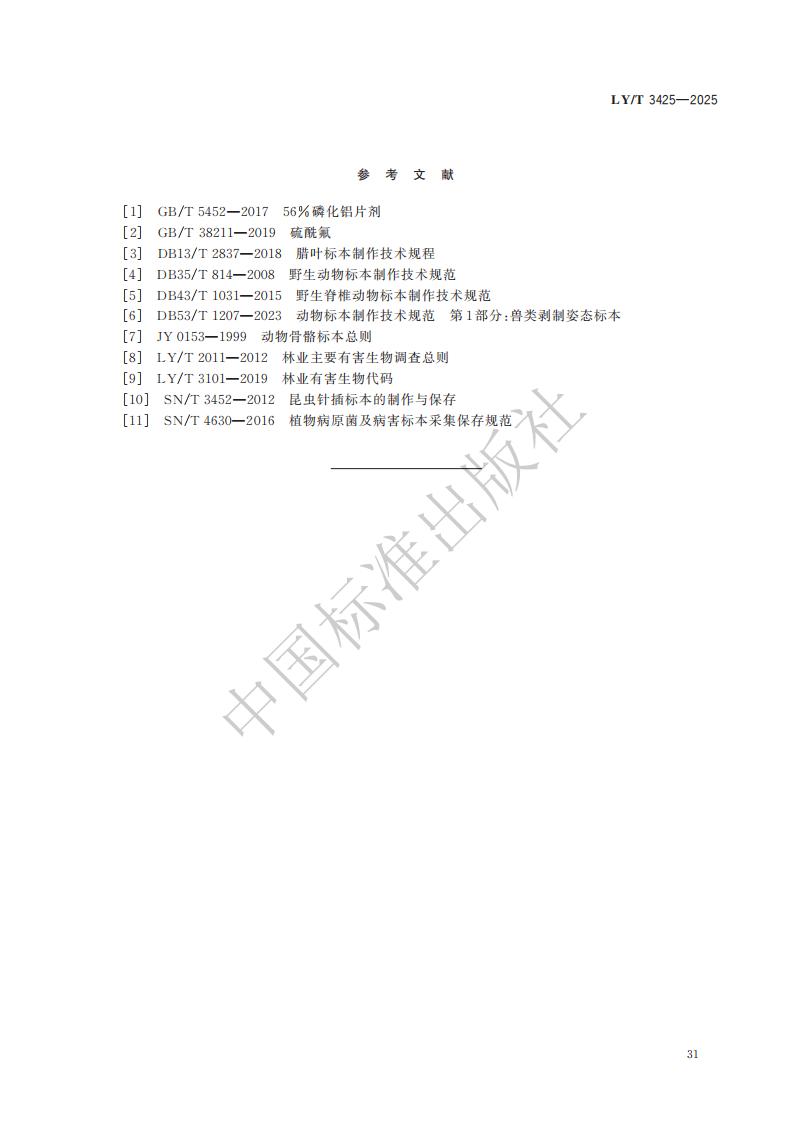 LY-T 3425-2025 林草有害生物标本制作与保藏规范_37.jpg