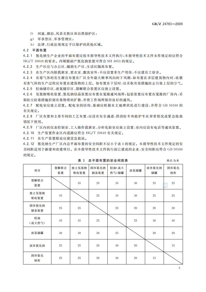 GB-Z 24783-2009 氰化钠安全规程_05.jpg
