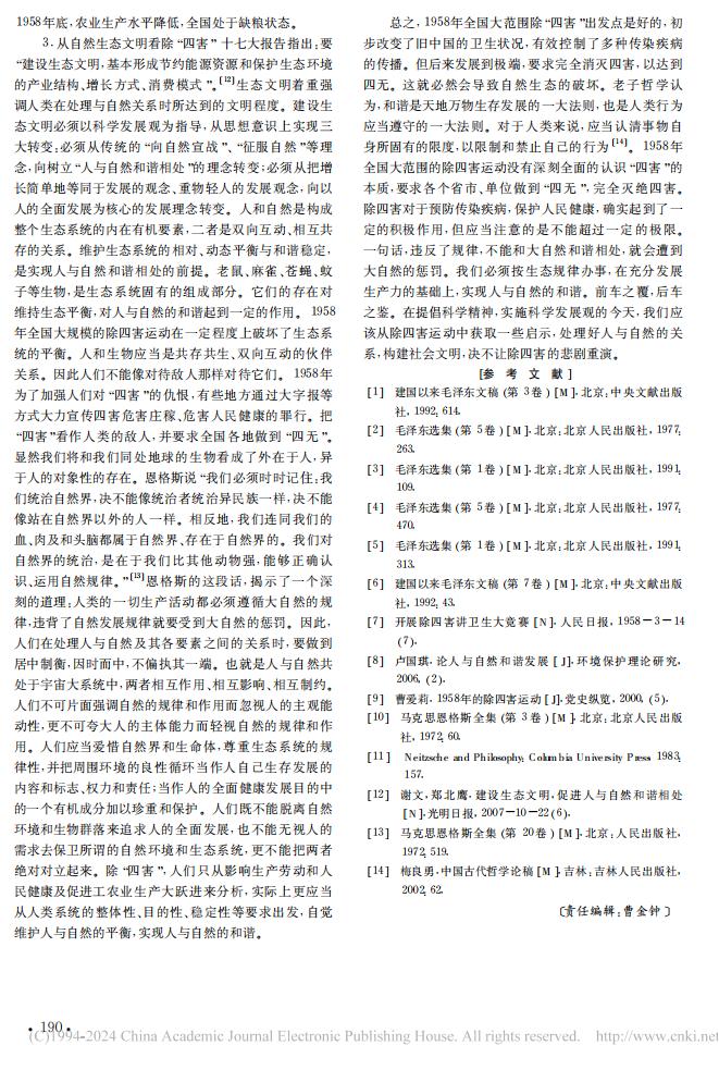 从人与自然和谐的视角看除&ldquo;四害&rdquo;运动_04.jpg